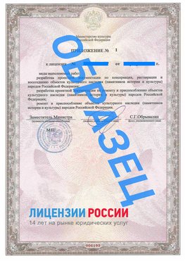 Образец лицензии на реставрацию 2 Губкин Лицензия минкультуры на реставрацию	